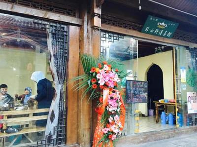 麗江聆雨軒清真主題客棧