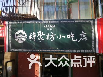 雨軒齋清真食品 團(tuán)購(gòu)、地址、電話、訂餐與營(yíng)業(yè)時(shí)間全指南