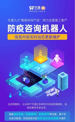 共克時艱 玖富數(shù)科集團以AI科技助力抗疫勝利與經(jīng)濟秩序復(fù)蘇